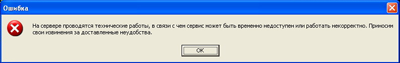 Dialog box informing the user that the “server is being repaired” and that the service “may be temporarily unavailable or function incorrectly”