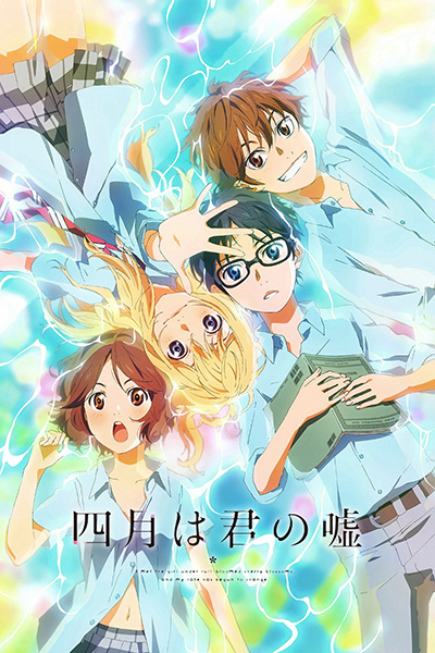 Shigatsu wa Kimi no Uso poster