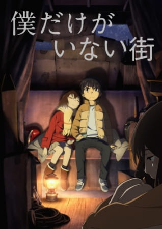Boku dake ga Inai Machi poster